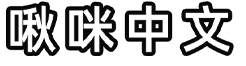 广播剧百科_CV百科_广播剧大全